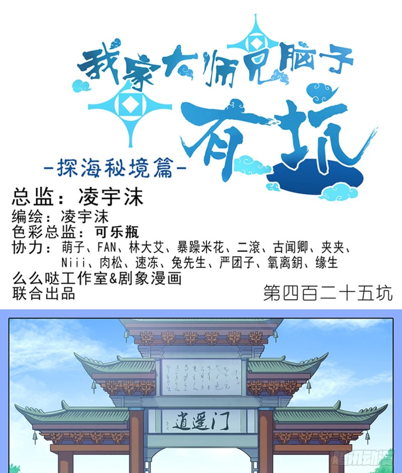 我家大师兄脑子有坑漫画,第425坑 中秋快乐！1图