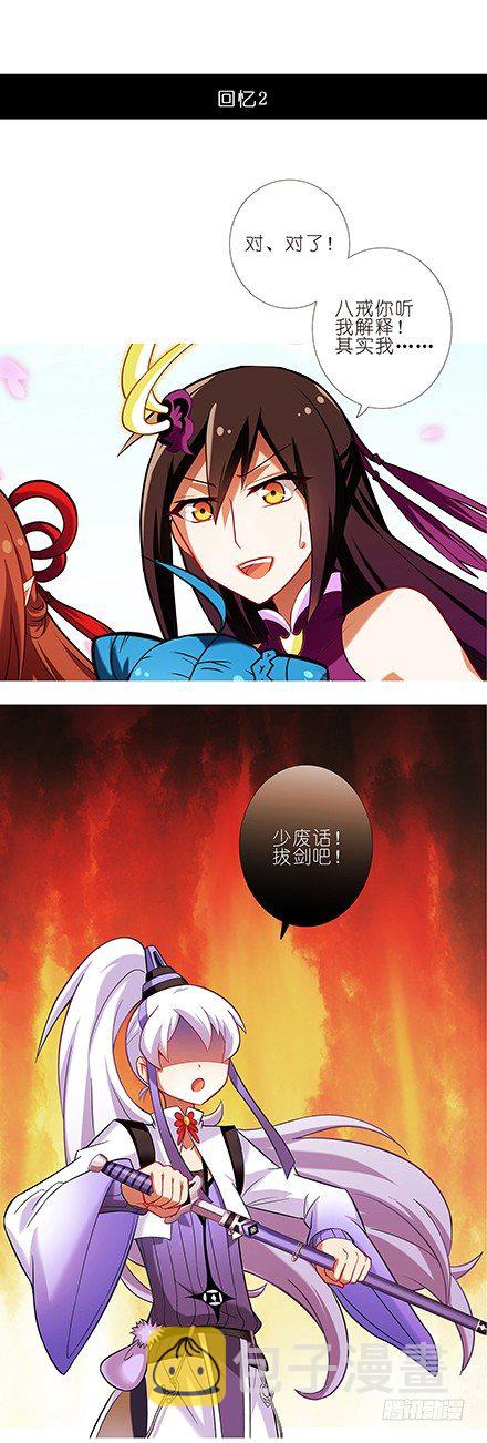 我家大师兄脑子有坑漫画,第93坑 天道2图