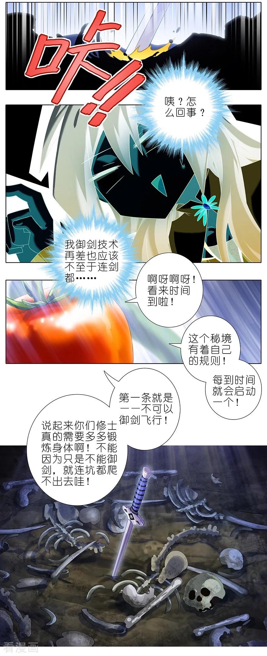 我家大师兄脑子有坑漫画,第389坑 并不固定的套路2图