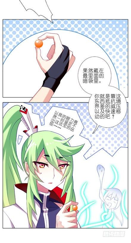 我家大师兄脑子有坑漫画,第188坑 裤子脱了看这个？1图