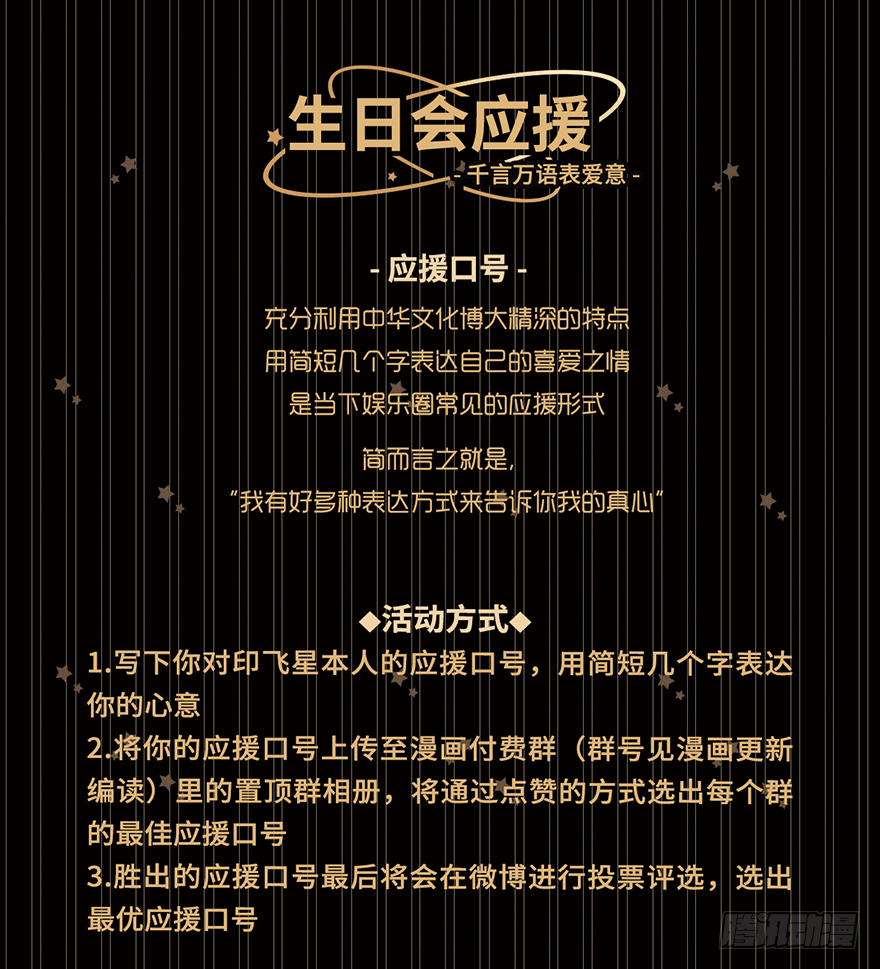 我家大师兄脑子有坑漫画,活动：印飞星生日活动和周边上新！2图