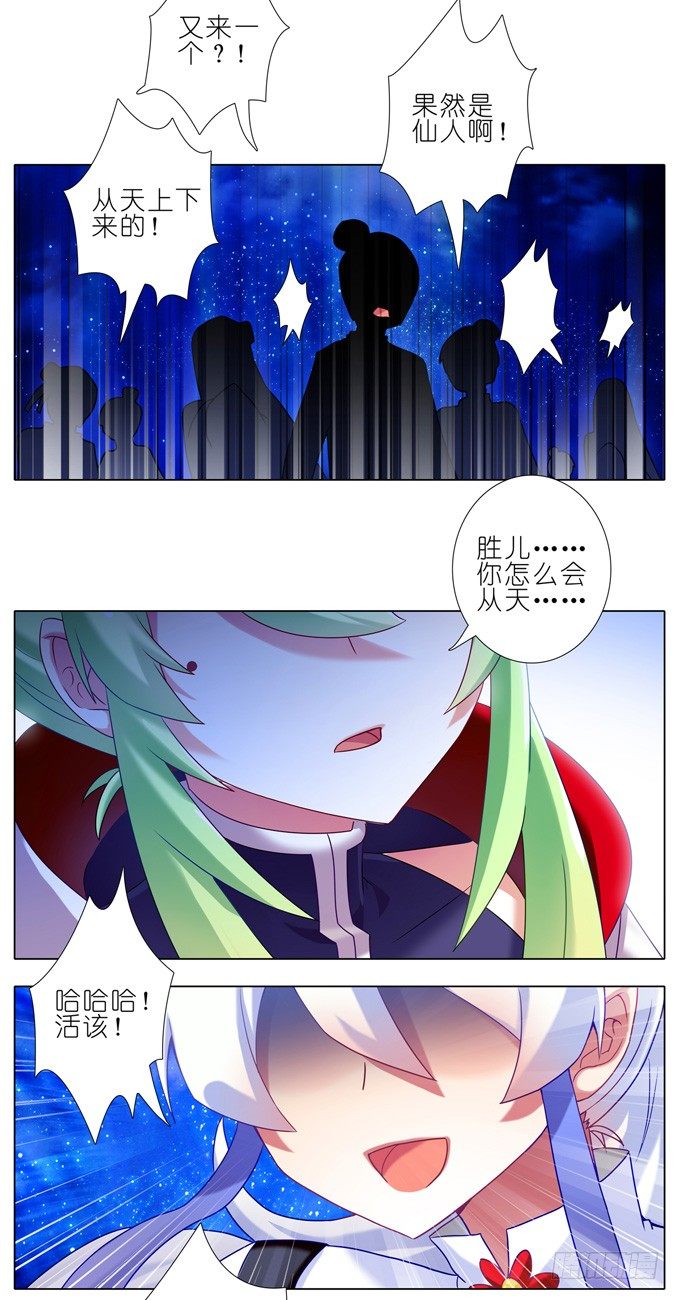我家大师兄脑子有坑第三季完整版漫画,第176坑 我才不是心疼你！1图