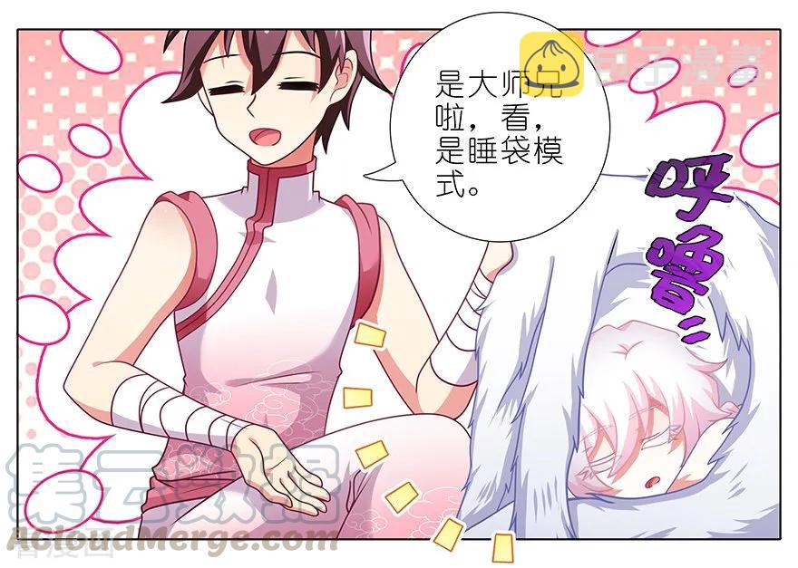 我家大师兄脑子有坑第三季完整版漫画,第379坑 大师兄的正确使用方法1图