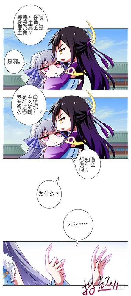我家大师兄脑子有坑第三季完整版漫画,第90坑 外挂2图