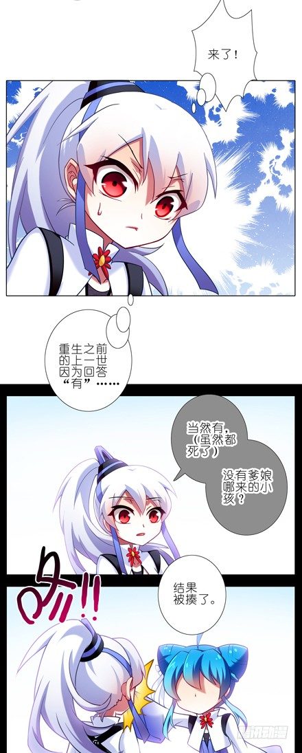 我家大师兄脑子有坑漫画,第82坑 私生女2图