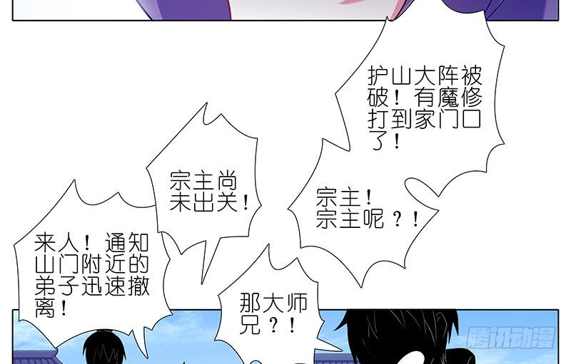 我家大师兄脑子有坑漫画,第274坑 时辰未到2图