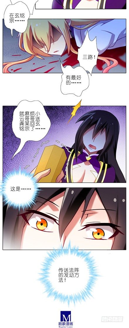 我家大师兄脑子有坑漫画,第78坑 伏魔大会1图