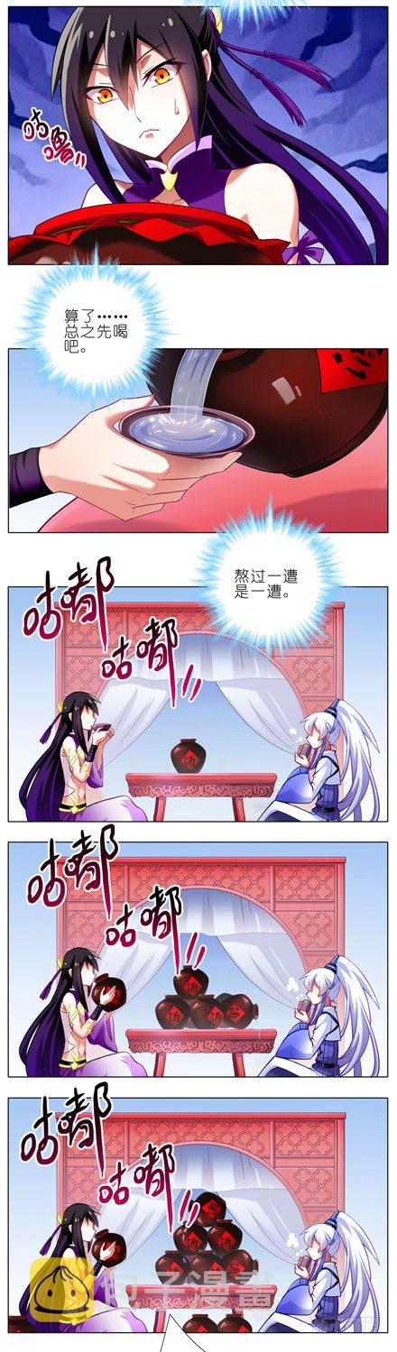 我家大师兄脑子有坑漫画,第67坑 千杯不醉？！2图