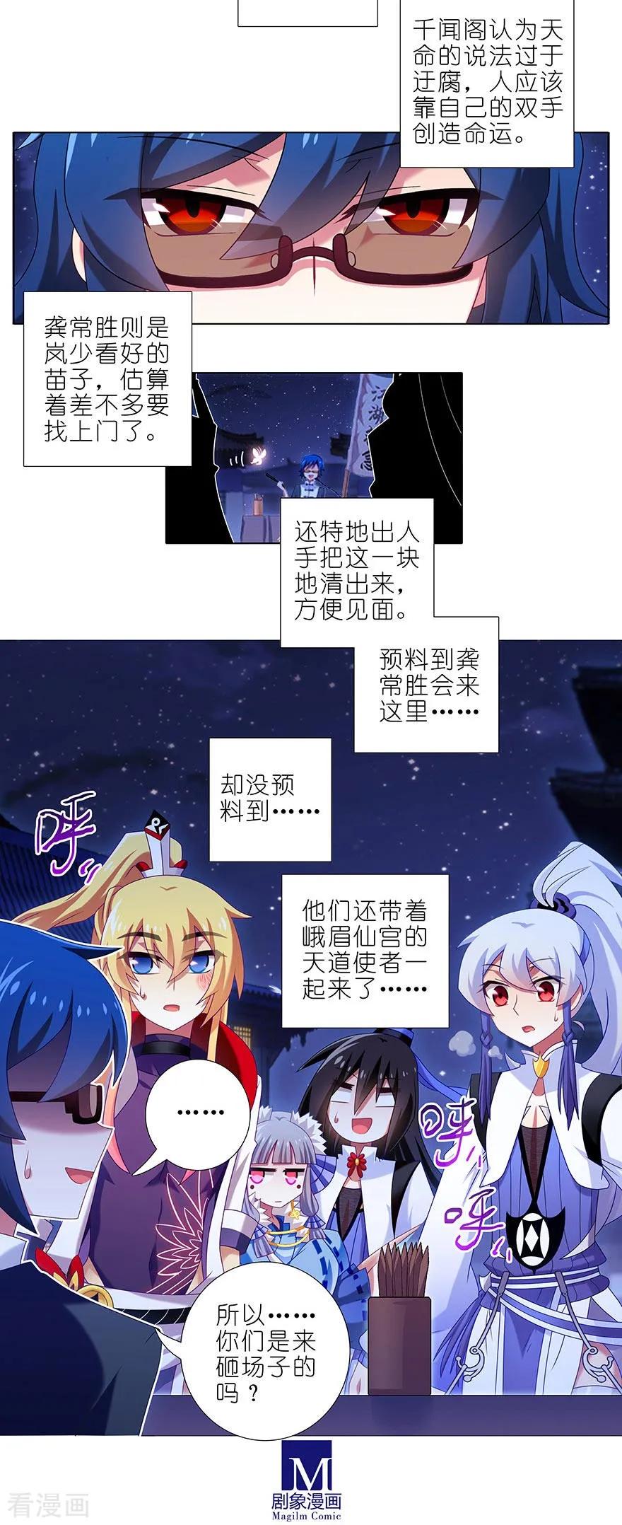 我家大师兄脑子有坑漫画,第361坑 深更半夜，抱妹砸场2图
