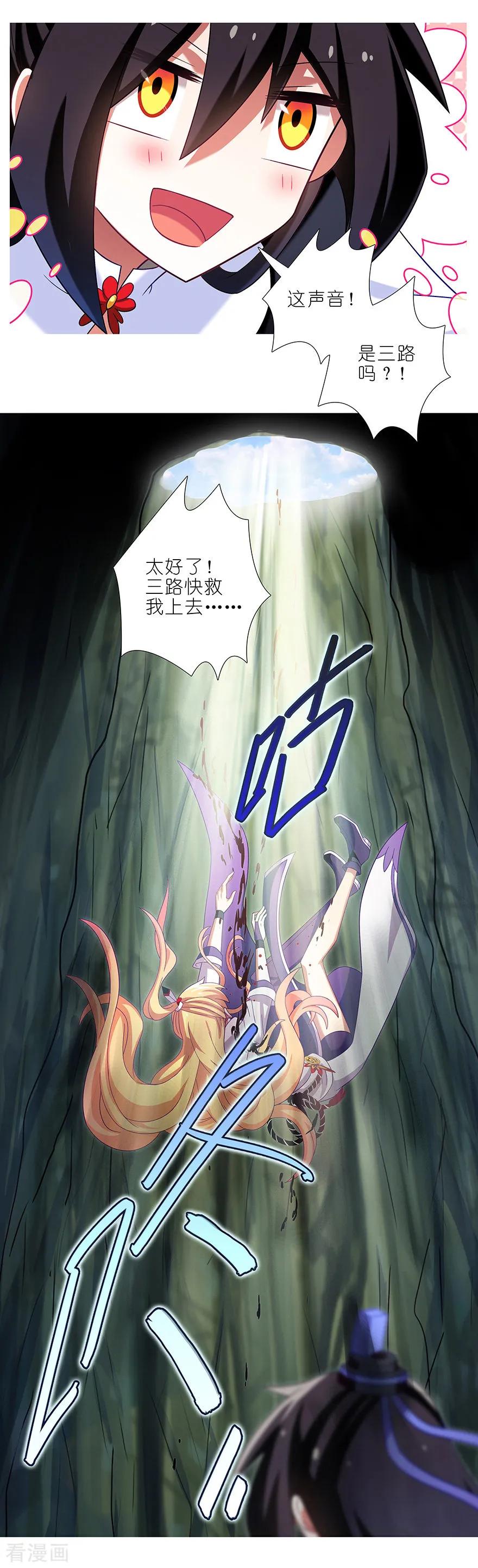 我家大师兄脑子有坑漫画,第396坑 天上掉下个……2图