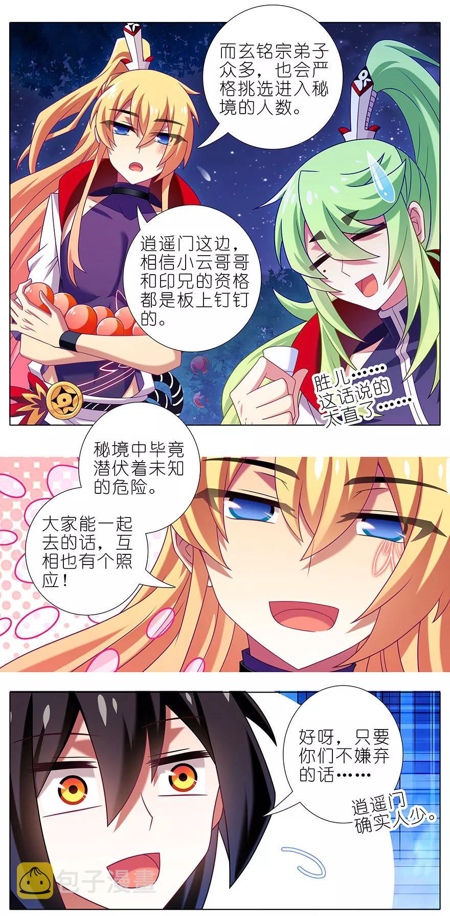 我家大师兄脑子有坑漫画,第341坑 天然强才是真的强！2图