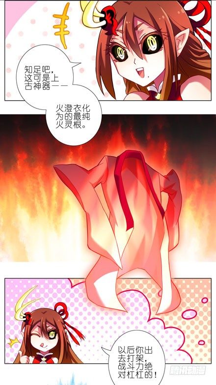 我家大师兄脑子有坑漫画,第33坑 火灵根1图