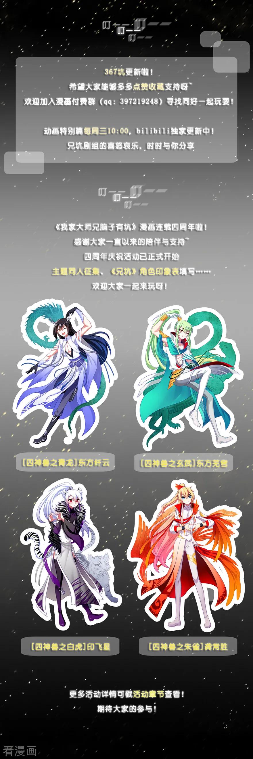 我家大师兄脑子有坑漫画,第367坑 来一趟说走就走的探险2图