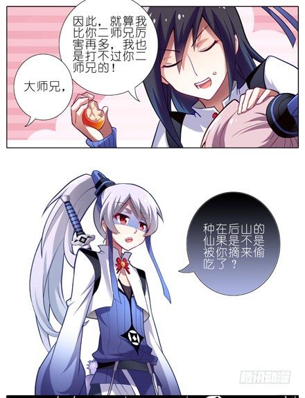 我家大师兄脑子有坑第三季完整版漫画,第9坑 理亏的大师兄2图