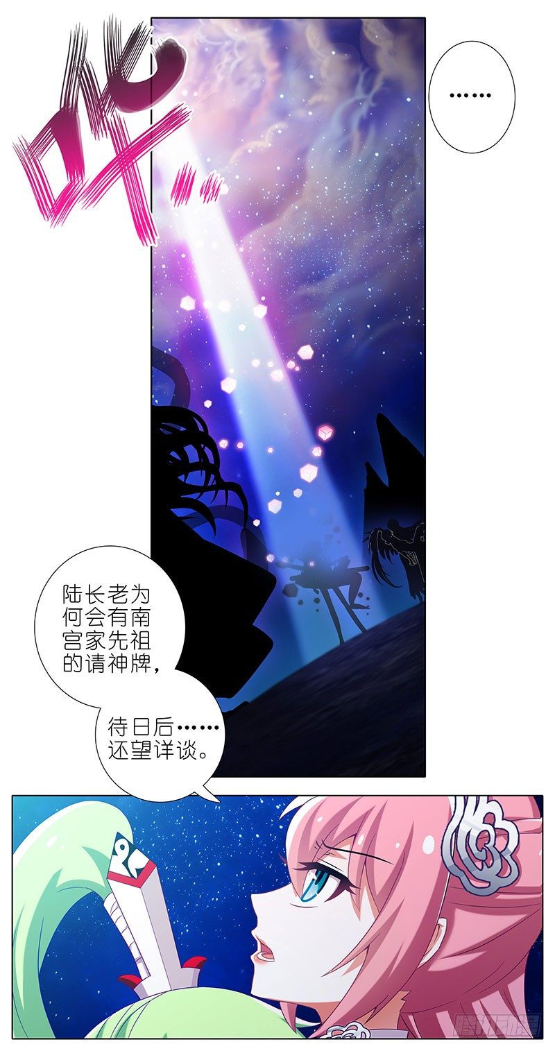 我家大师兄脑子有坑第三季完整版漫画,第284坑 第二次伏魔大会，终！2图