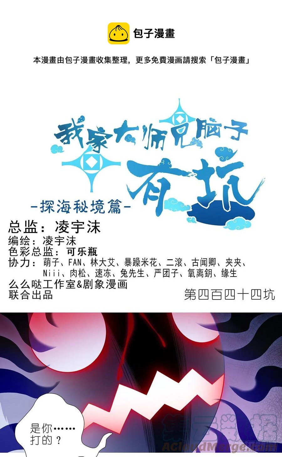 我家大师兄脑子有坑漫画,第444坑 反正…打你就对了？1图