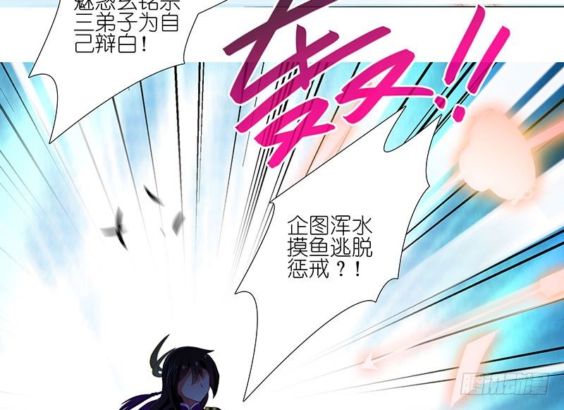 我家大师兄脑子有坑漫画,第246坑 逍遥散人1图
