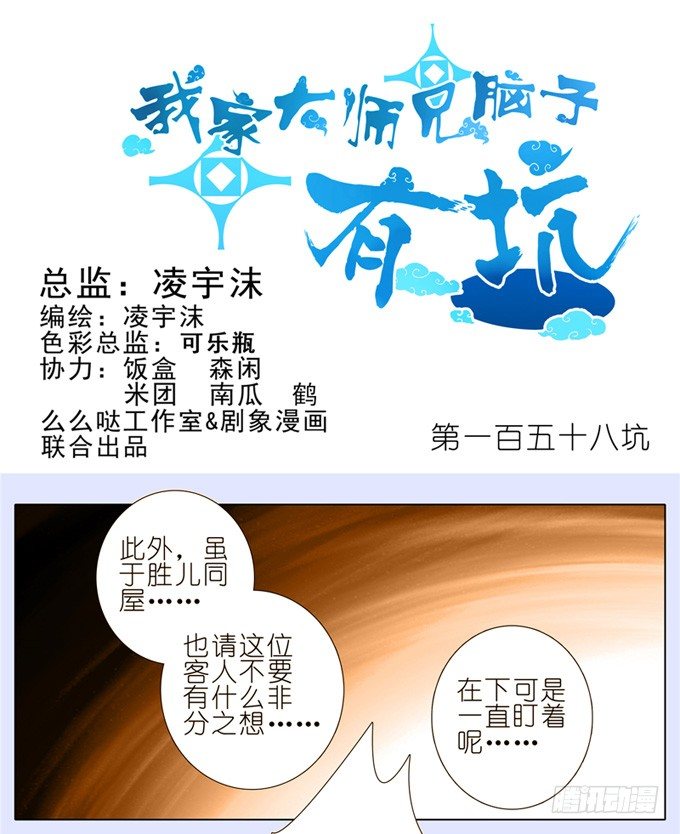 我家大师兄脑子有坑漫画,第158坑 消失吧1图