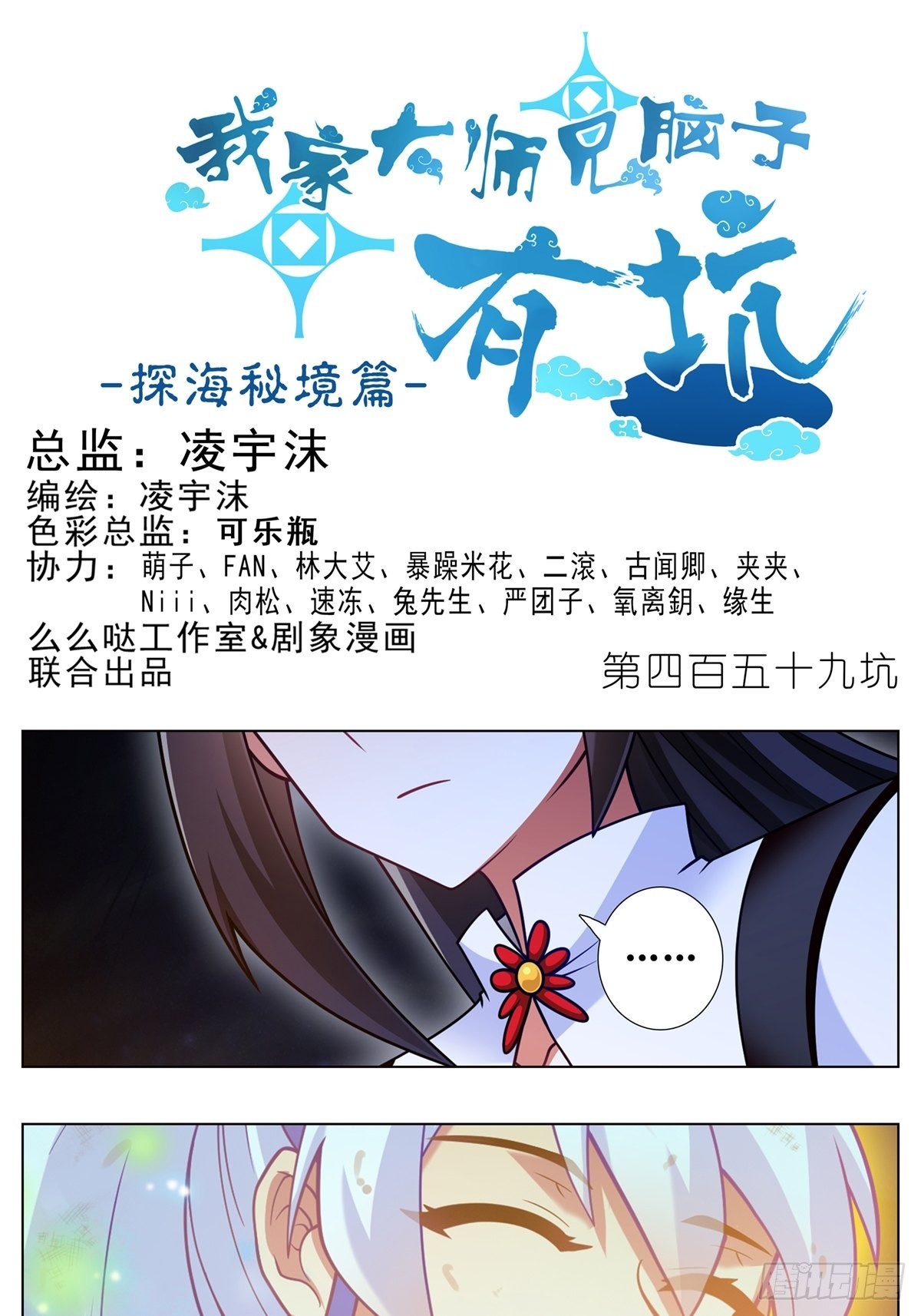 我家大师兄脑子有坑漫画,第459坑 是敌？是友？1图