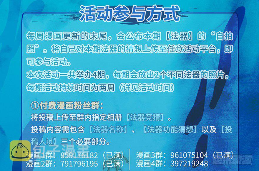 我家大师兄脑子有坑漫画,活动 探海秘境之法器竞猜1图