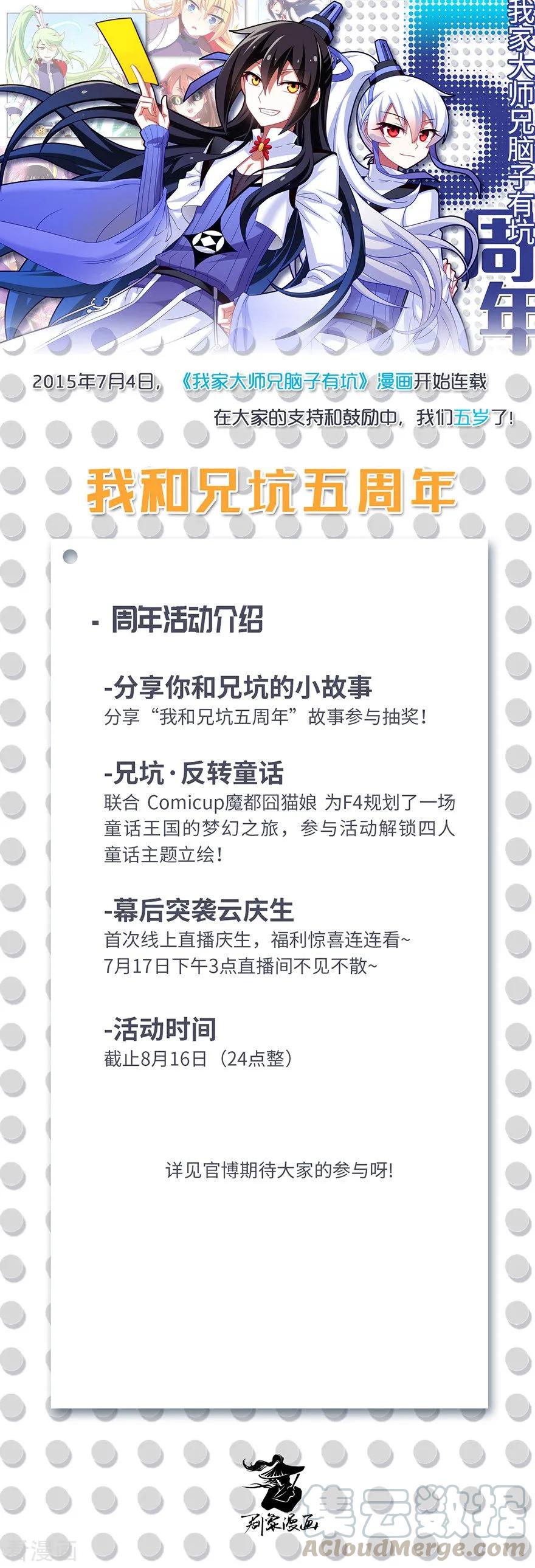 我家大师兄脑子有坑漫画,第414坑 秘境导游不好当1图