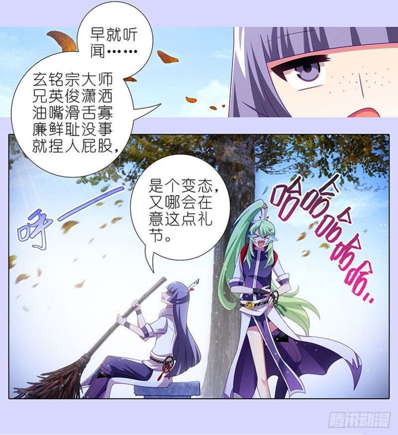 我家大师兄脑子有坑漫画,第421-422坑 修心1图