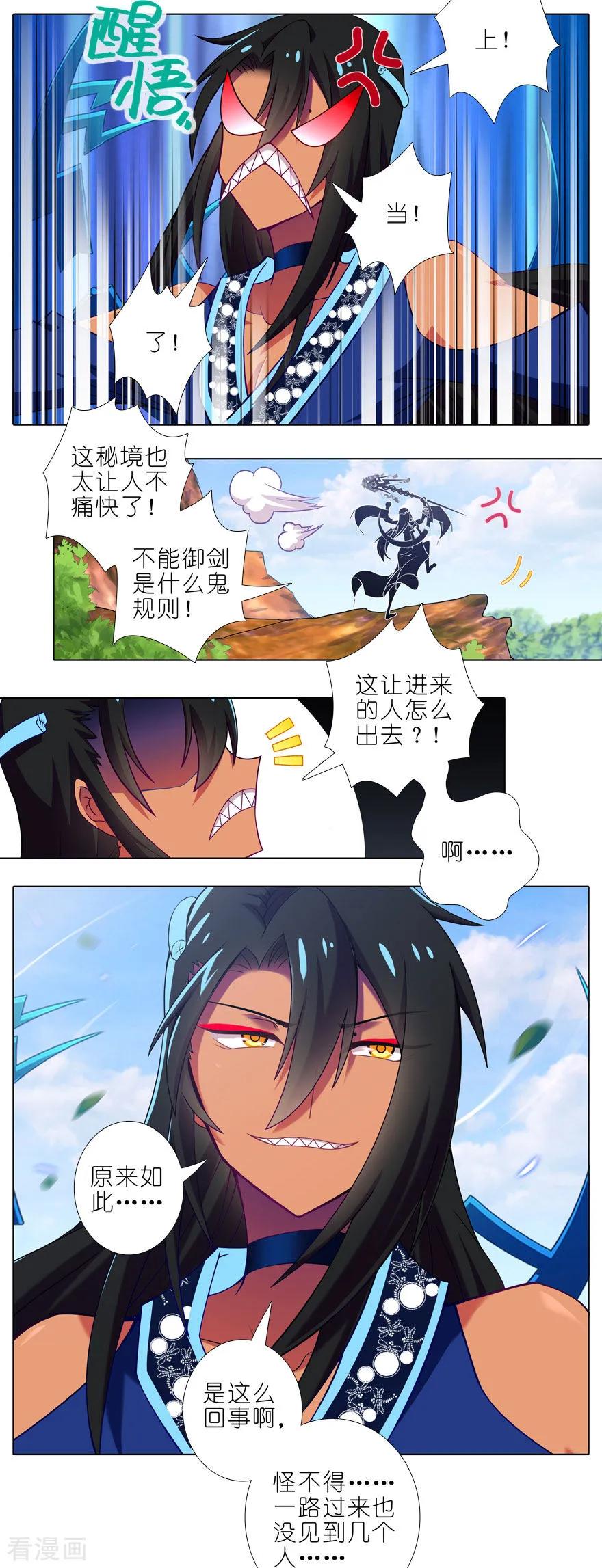 我家大师兄脑子有坑漫画,第408坑 另一条路！2图