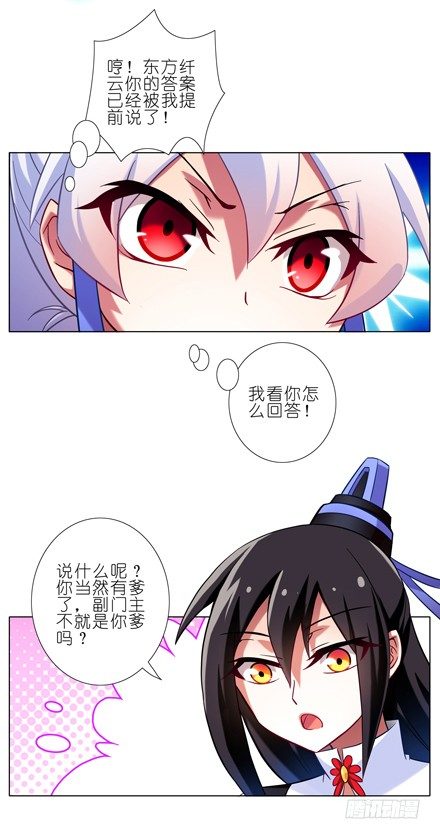 我家大师兄脑子有坑漫画,第82坑 私生女1图