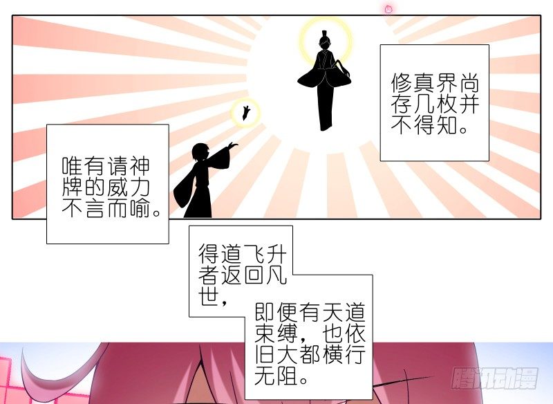 我家大师兄脑子有坑漫画,第275坑 小角色2图
