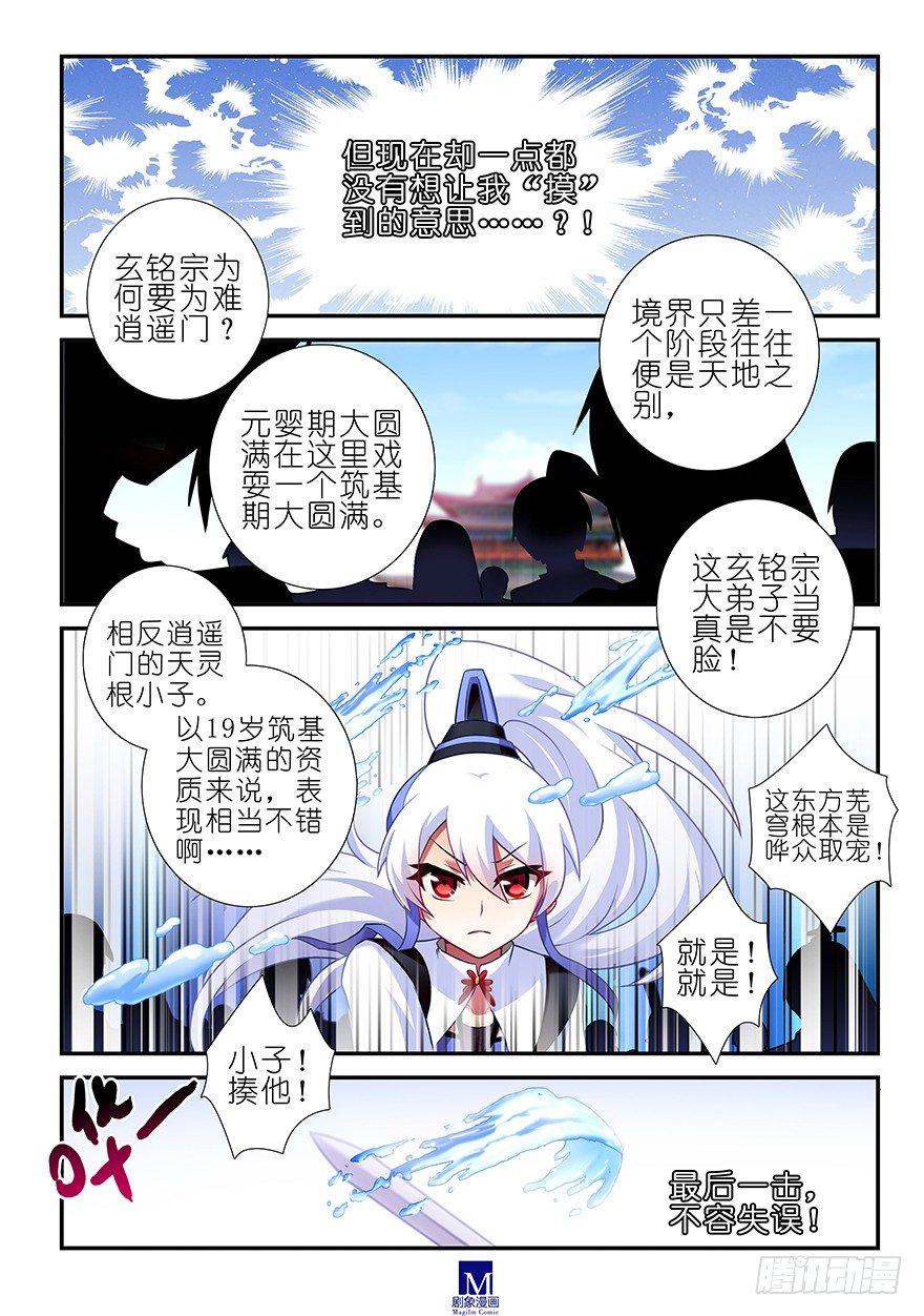 我家大师兄脑子有坑漫画,第104-105坑 天赋资质1图