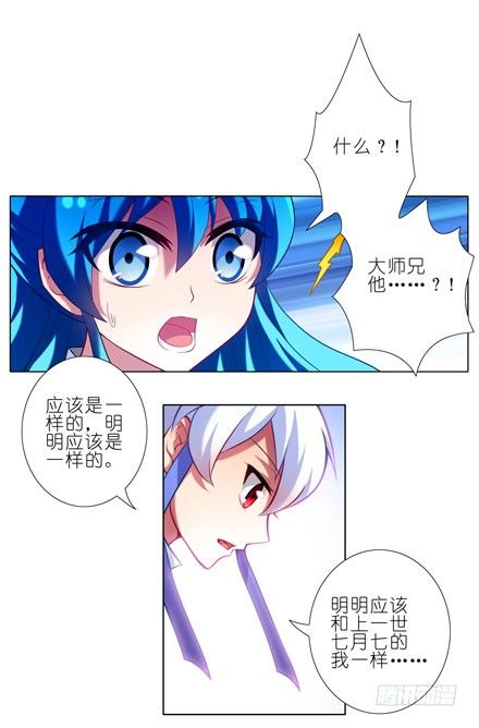 我家大师兄脑子有坑漫画,第35坑 都是哥哥的错2图