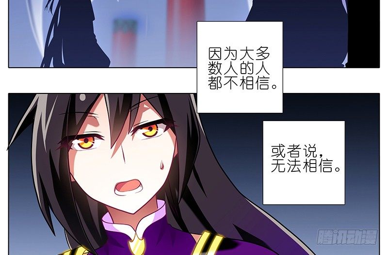 我家大师兄脑子有坑漫画,第247-248坑 真的是他2图