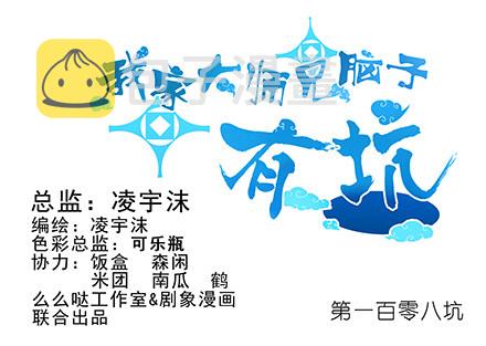我家大师兄脑子有坑角色漫画,第108坑 强行运功1图