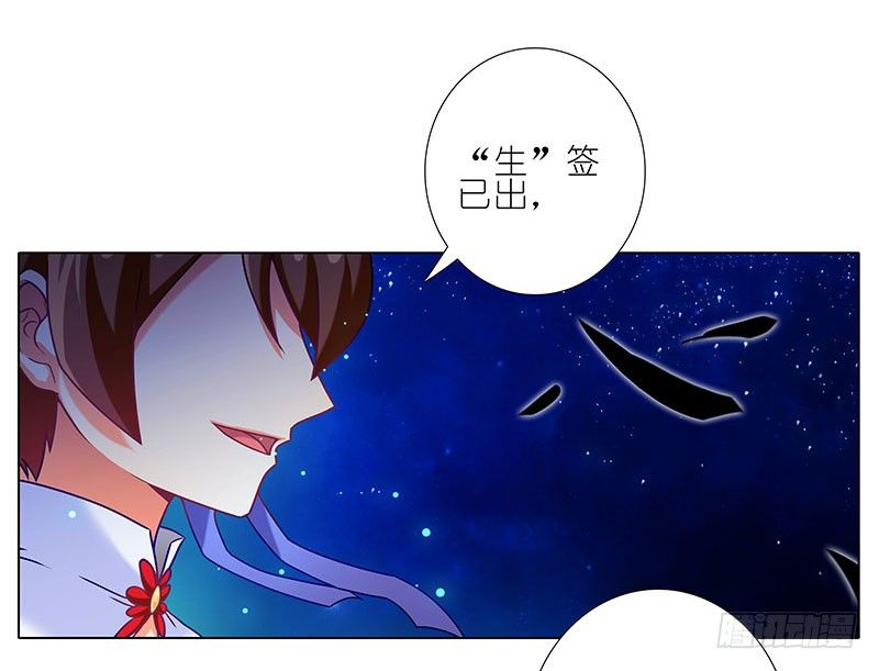 我家大师兄脑子有坑图片漫画,第245坑 生死签2图