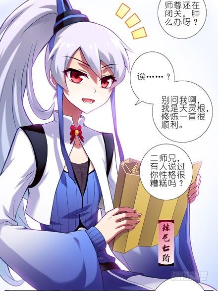 我家大师兄脑子有坑漫画,第10坑 NPC只要顺其自然就好2图