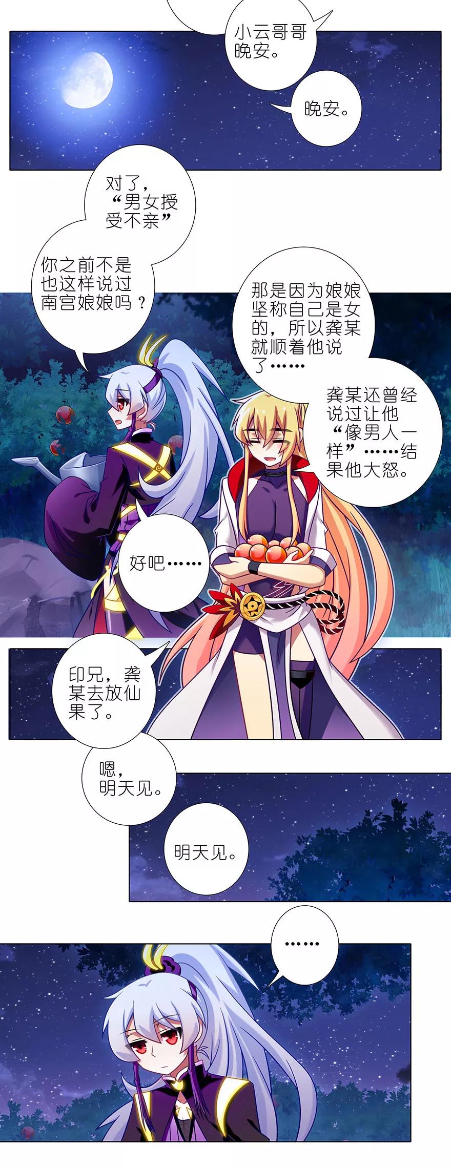 我家大师兄脑子有坑漫画,第345坑 八戒仙果，吃过都说好2图