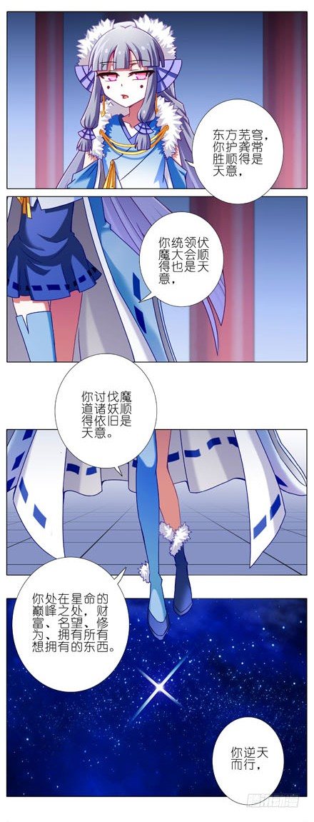 我家大师兄脑子有坑漫画,第198坑 现在是我抓住了你啊！1图