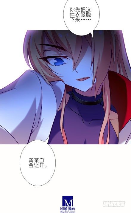 我家大师兄脑子有坑漫画,第71坑 我不脱！2图