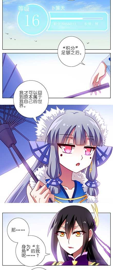 我家大师兄脑子有坑漫画,第92坑 我要弯了2图