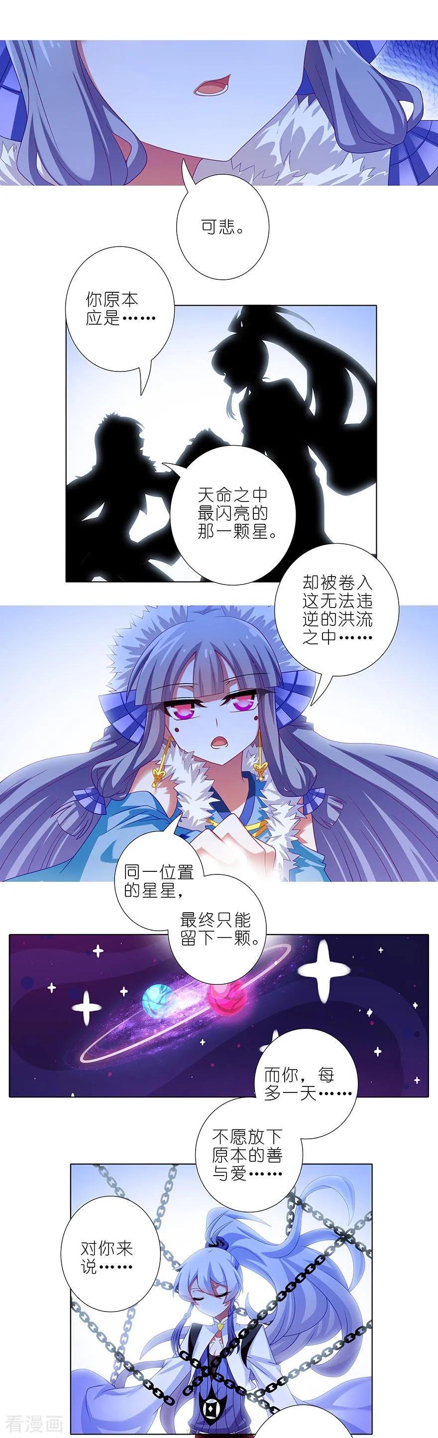 我家大师兄脑子有坑漫画,第359坑 少废话！娶我！2图