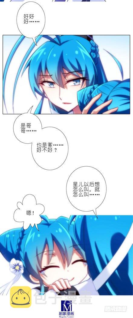 我家大师兄脑子有坑第三季完整版漫画,第83坑 双修道侣1图