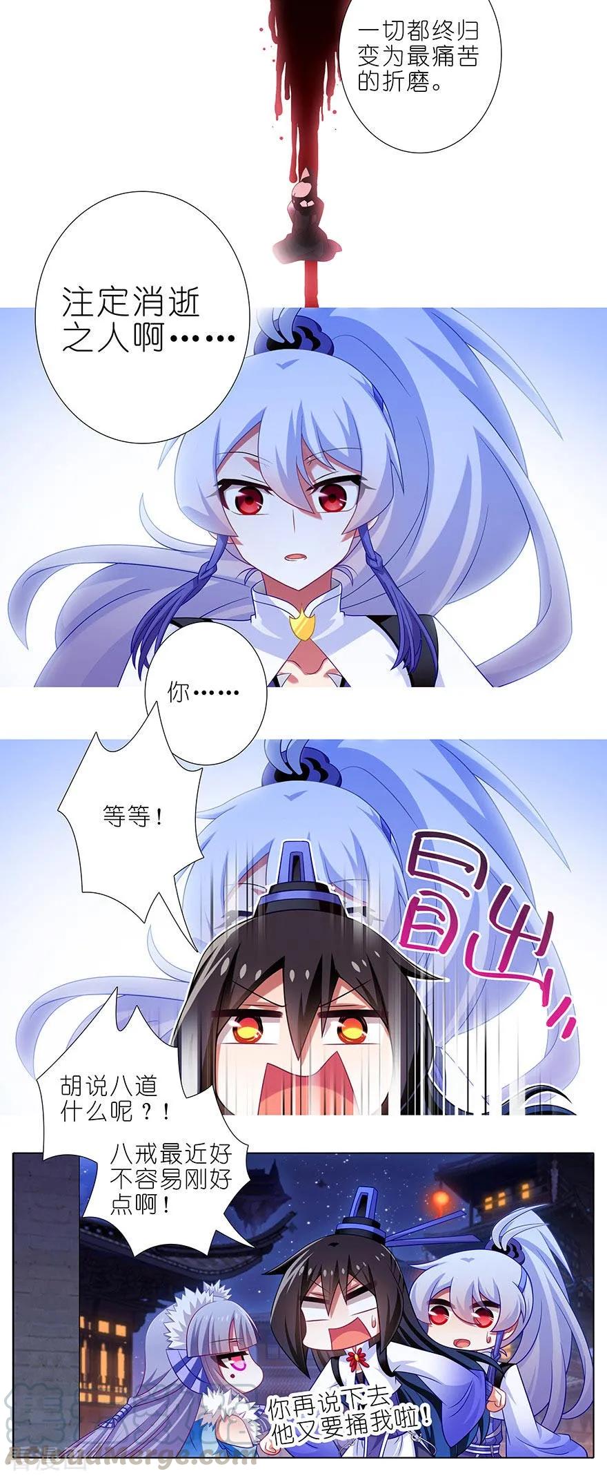 我家大师兄脑子有坑漫画,第359坑 少废话！娶我！1图