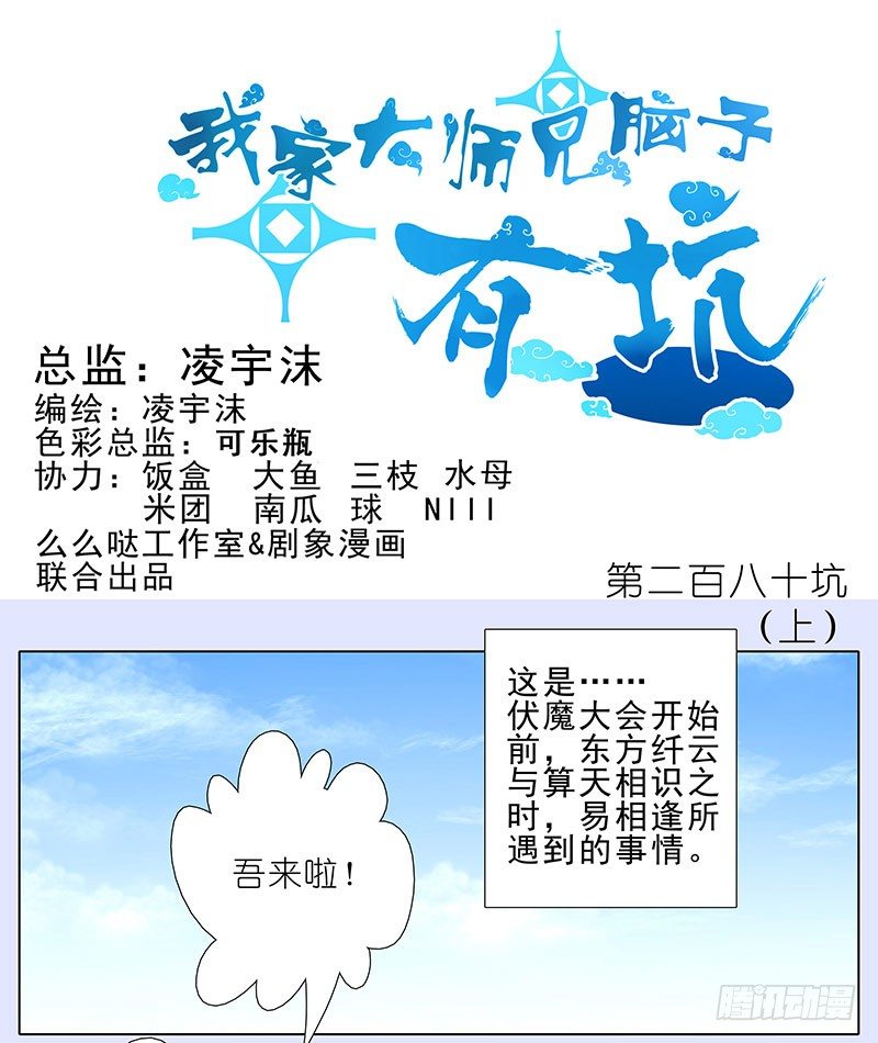 我家大师兄脑子有坑漫画,第280坑（上） 有个好差事1图