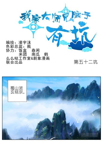 我家大师兄脑子有坑漫画,第52坑 我回来了1图