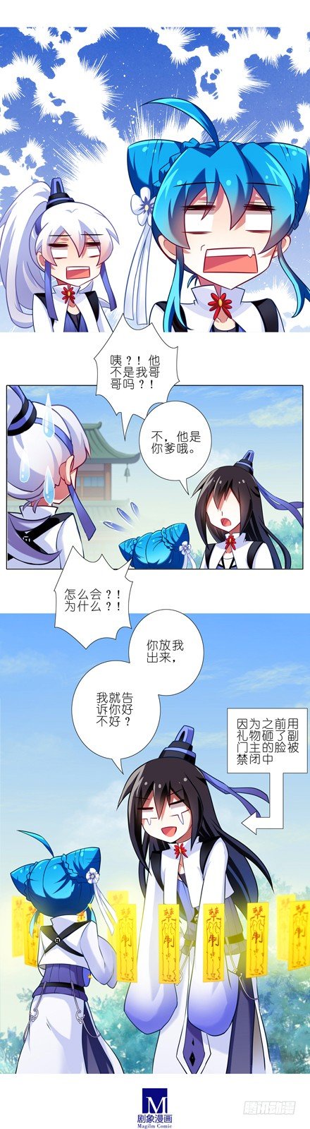 我家大师兄脑子有坑漫画,第82坑 私生女2图