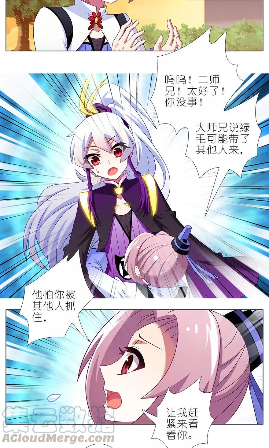我家大师兄脑子有坑第三季完整版漫画,第319坑 都不睡的吗？1图