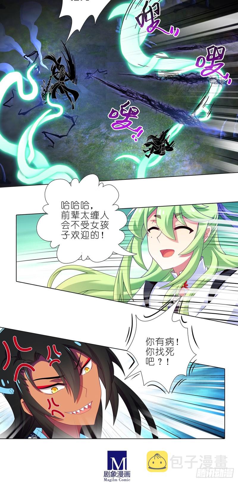 我家大师兄脑子有坑角色漫画,第431坑 你有病！你找死吧？2图
