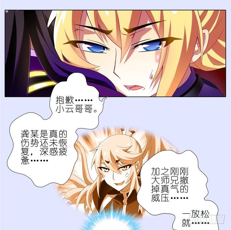 我家大师兄脑子有坑漫画,第156坑 家人1图