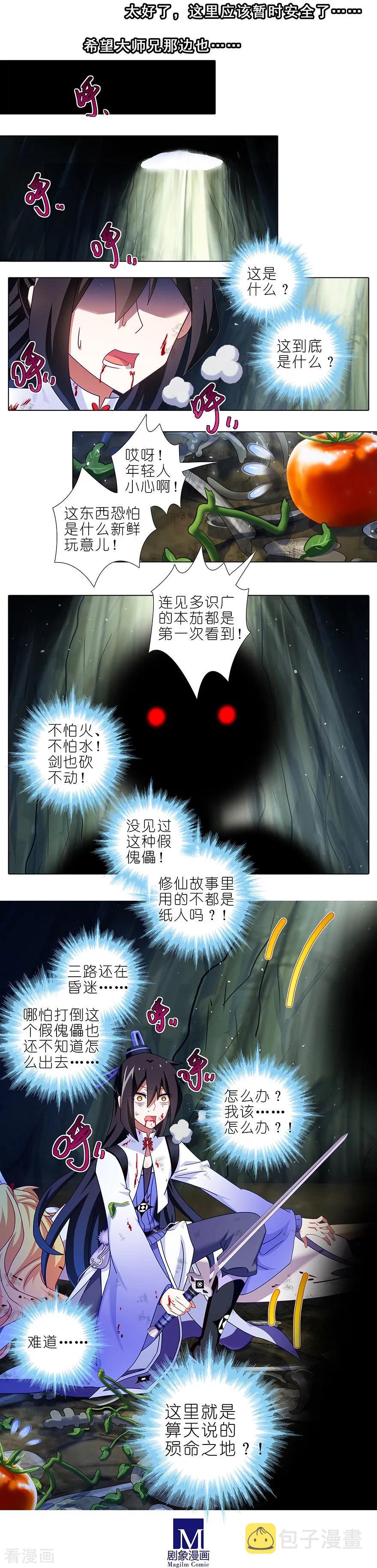 我家大师兄脑子有坑漫画,第399坑 这就是殒命之地？2图