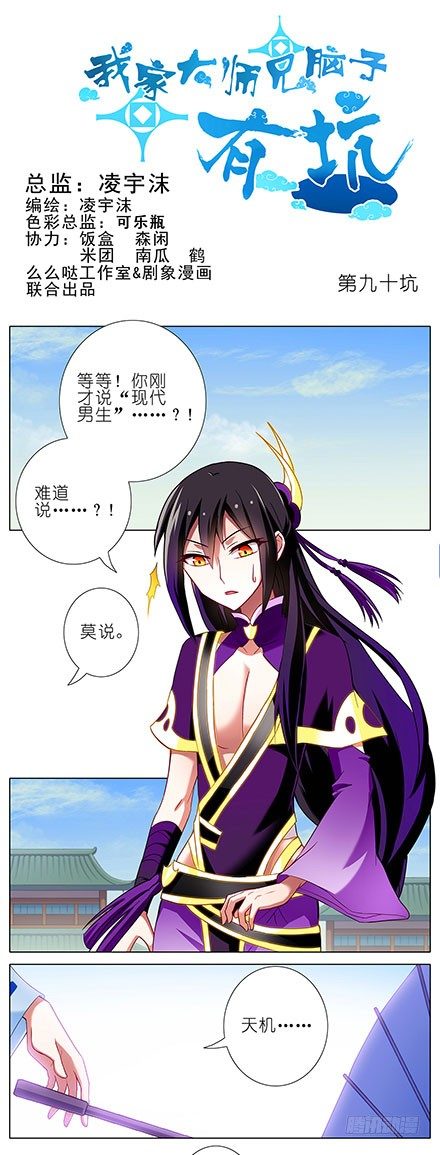 我家大师兄脑子有坑漫画,第90坑 外挂1图